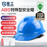 星工（XINGGONG）安全帽 新国标ABS防砸工地工程电力施工V字型透气劳保头盔 蓝色