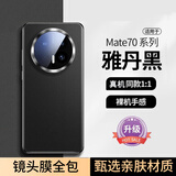 Smorss 适用华为mate70手机壳 mate70素皮保护套 高档超薄镜头膜全包防摔抗指纹商务男女款硅胶壳 黑色