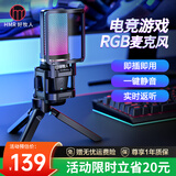 好牧人 录音设备直播麦克风电脑USB笔记本台式主播专用话筒K歌游戏有声书专业配音YY语音视频会议电容麦 黑色【USB·电脑专用】-RGB彩灯+三角支架