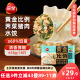 三全状元黄金比例 荠菜猪肉饺子618g*2袋 速冻水饺早餐生鲜蒸饺煎饺