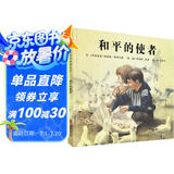 和平的使者 国际绘本大师罗伯特·英潘作品  3-6岁（启发出品）