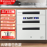万宝消毒柜嵌入式家用高温臭氧厨房碗筷紫外线镶入式餐具大容量消毒碗柜三层 二星级 120L 白色三抽/智能语音款