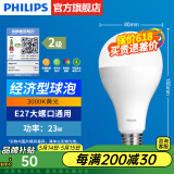 飞利浦（PHILIPS）LED灯泡节能灯超大球泡光源E27大螺口灯饰电灯泡替换白炽灯超亮 2级能效-23W-3000K E27螺口