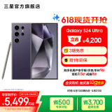三星（SAMSUNG）Galaxy S24 Ultra AI智享生活办公超亮护眼大屏SPen 四长焦系统 第三代骁龙8 手机 钛暮紫 12GB+256GB