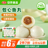 安井 锁鲜装包心鱼丸 240g 1包 鱼糜含量≥40% 火锅麻辣烫关东煮丸料