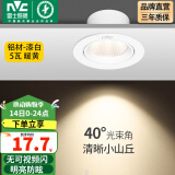 雷士（NVC） led射灯防眩铝材筒灯天花灯服装店背景墙展厅嵌入式孔灯走廊灯 5W铝材暖黄光 漆白 开孔75-85mm