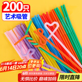优奥 一次性吸管可折弯塑料宝宝儿童食品用 艺术吸管200支装UO-8291