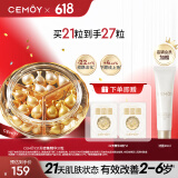 cemoy澳诗茉21天胶囊精华淡纹紧致次抛面部精华液修护21粒装生日礼物
