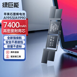 绿巨能（llano）【石墨烯材质】适用苹果笔记本电池A1990 A1953 适用Macbook Pro 15.4英寸 2018-2019年电脑电池