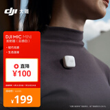 大疆【国家补贴】DJI Mic Mini 发射器（云感白）无线降噪纽扣式领夹麦克风户外采访直播vlog收音麦
