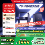 极米Z6X Pro 三色激光版 投影仪家用 轻薄投影机高清 家庭影院一体式云台 2年质保一级能效国家补贴20%