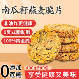 壹得利南瓜籽燕麦脆片燕麦脆南瓜子代早餐谷物蛋白棒休闲零食400g/40包