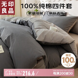 无印良品100%纯棉四件套全棉床上用品1.8床笠款套件被套200*230cm
