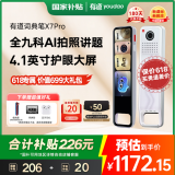 有道词典笔X7Pro 【国家补贴】点读笔英语学习翻译神器 电子词典翻译笔扫描笔 单词笔扫读笔