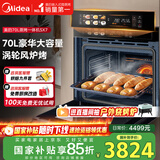 美的70L大容量嵌入式蒸烤箱一体机 航空涡轮热风 温湿双控 13.4英寸大彩屏 蒸烤炸炖4合1体SX7