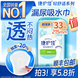 捷护佳【新客推荐】安心吸水巾轻中度吸水巾漏尿护垫轻失禁吸水巾超值装 215mm*1包共33片
