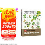 图解本草纲目极简养生速查全书   囊括本草功效、名家解读、使用禁忌、成品选鉴、传世妙方等内容