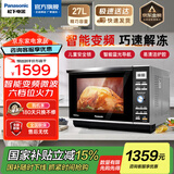 松下（Panasonic）微波炉家用27升平板/6段火力/变频/菜单/加热均匀/清洁/不锈钢炉腔 NN-GF599MXUE