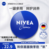 妮维雅（NIVEA） 蓝罐多效润肤霜滋润保湿补水乳液面霜脸部手部身体适用 男女通用润肤霜60ml-原装进口