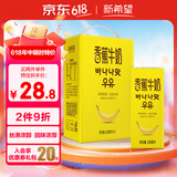 新希望香蕉牛奶200ml*12盒 礼盒装 送礼佳品 礼盒装 送礼佳品