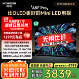 创维电视75A5F Pro 75英寸黑骑士 电视机QD-Mini LED 超越oled液晶游戏平板智能 国家补贴 a5dpro+