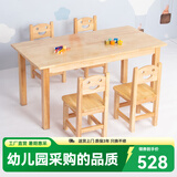 赐匠幼儿园桌子实木儿童玩具桌早教培训班书桌蒙氏教具宝宝学习桌 3-6岁 1长桌+4椅(120*60*高55cm)