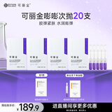 可丽金重组胶原蛋白赋能珍萃紧致弹润次抛精华 1.2ml*20支