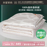 水星家纺蚕丝被100%蚕丝被子春秋被单人空调被芯被褥约3斤150×210cm