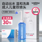 维德（WELLDAY）洗鼻器成人儿童鼻炎冲鼻器 生理盐水鼻腔清洗器500ml