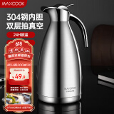 美厨（maxcook）保温壶 304不锈钢真空热水瓶家用暖壶宿舍开水瓶2L本色银 MCH-478