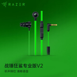 雷蛇（Razer）战锤狂鲨专业版V2笔记本电脑手机入耳式游戏耳机塞带麦 专业版V2