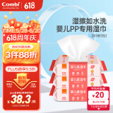 康贝 （Combi）湿巾婴儿湿厕纸PiPi专用柔湿巾宝宝湿纸巾 80片*3包婴童适用
