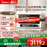 美的（Midea）厨房好物寻味pro2.0微蒸烤炸炖一体机家用台式平板微波炉烤箱蒸箱空气炸蒸烤箱一体机G3E Pro