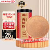 半山农 山楂粉250克 中药饮片 消食健胃行气散瘀 用于肉食积滞 纯山楂磨粉中药材山楂去核打粉养生茶