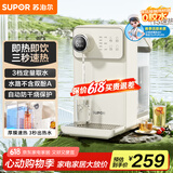 苏泊尔（SUPOR）即热式饮水机 3L大容量 1S速热家用桌面台式小型直饮机一体免安装电水壶净饮机 SW-JR30T06