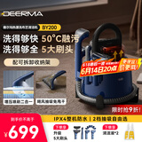 德尔玛（Deerma） BY200升级版布艺清洗机高温热水清洁机家用洗地机吸尘喷抽吸一体地毯窗帘沙发清洗