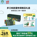 星巴克（Starbucks）胶囊咖啡多口味特调礼盒60颗 适配Nespresso胶囊机 随机发货