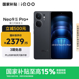 vivoiQOONeo9S Pro+ 16GB+256GB 格斗黑 第三代骁龙8 自研电竞芯片 Q1 超声波3D指纹手机