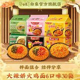 白象方便面 大辣娇 韩式火鸡面 干拌面泡面 超辣速食袋装整箱国产网红 【6口味30袋】经典+奶油+龙虾+蛋黄+葱油+辣椒 共3455g
