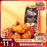 三只松鼠小鸡腿(鸡翅根)奥尔良味160g袋装休闲零食鸡肉熟食小吃肉干肉脯
