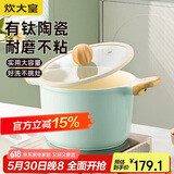 炊大皇 汤锅不粘锅 辅食锅陶瓷不粘泡面煲汤锅22cm 磁炉通用青瓷QC22TG