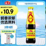 海天 蚝油545g  0金标系列 0添加防腐剂 凉拌炒菜火锅烧烤 中华老字号