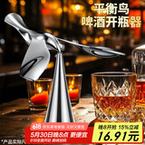 杰凯诺飞鸟开瓶器创意啤酒开瓶器开罐器平衡不倒翁金属小鸟