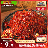 三只松鼠灯影牛肉丝麻辣味100g袋装休闲零食川蜀风味特产手撕牛肉麻辣小吃