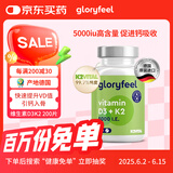格乐飞（GLORYFEEL）德国进口维生素D3K2 5000iu高含量VD阳光瓶成人孕妇补钙