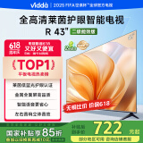 Vidda 海信电视43英寸 R43 二级能效版 全高清护眼 以旧换新家电国家补贴超薄语音游戏液晶电视43V1FD-R