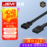 佳翼（JEYI）台式电脑主机主板4PIN风扇转接口 延长线 转接线