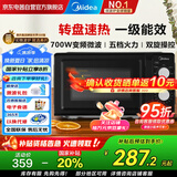 美的（Midea）变频微波炉 双旋便捷操作 五档火力速热 360°转盘加热 18L精巧容量 微碳系列M18J 【M13J升级款】