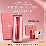 阿玛尼红管唇釉PASSION#200炙热土棕 口红礼盒 520情人节生日礼物送女友