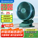 艾美特（AIRMATE）小风扇桌面便携式小型电风扇充电办公宿舍学生床头夹扇台夹扇 【插电款/二档】绿色
